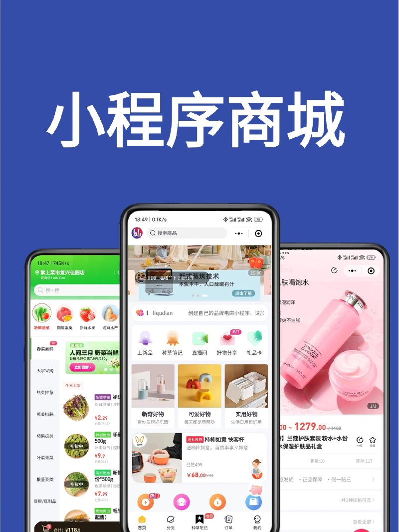 商城小程序开发-订单-购物车 小程序商城系统是基于移动互联网的一种